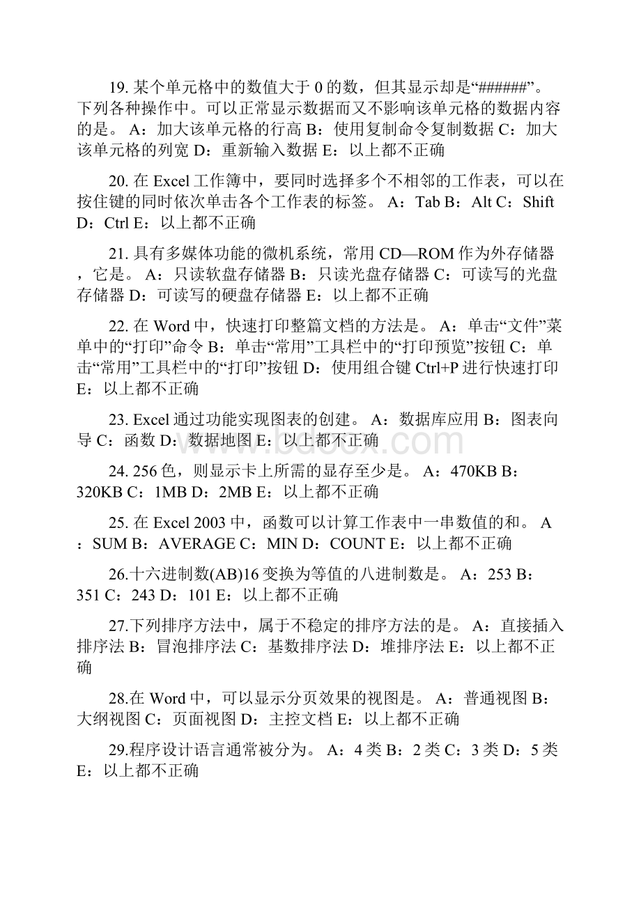 山西省上半年银行招聘考试管理学基础知识计划模拟试题.docx_第3页