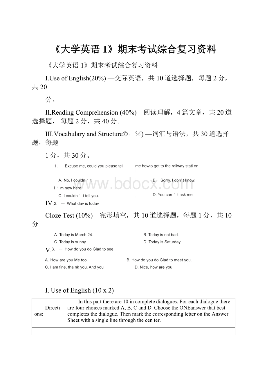 《大学英语1》期末考试综合复习资料.docx