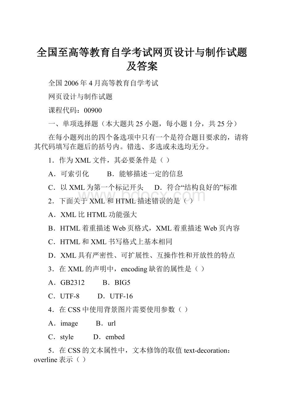 全国至高等教育自学考试网页设计与制作试题及答案文档格式.docx