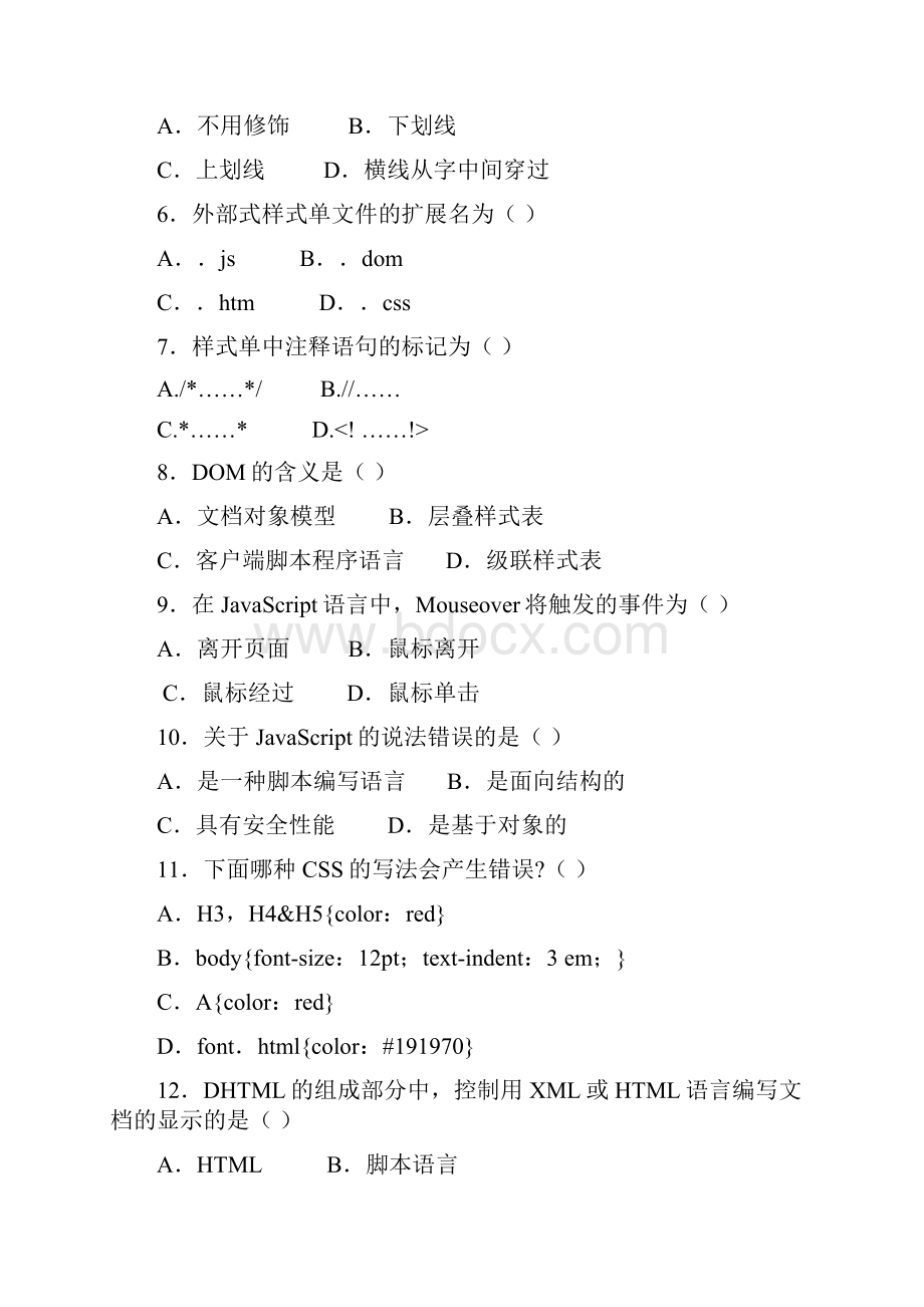 全国至高等教育自学考试网页设计与制作试题及答案.docx_第2页