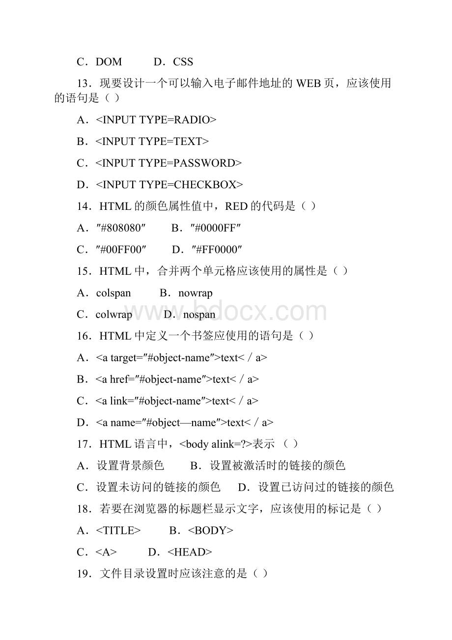 全国至高等教育自学考试网页设计与制作试题及答案.docx_第3页