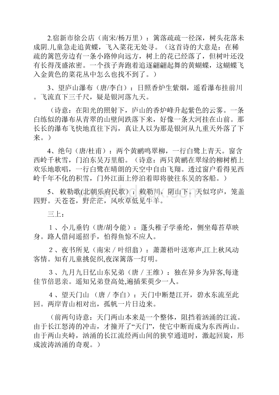 小学教师必备的语文知识Word格式.docx_第3页