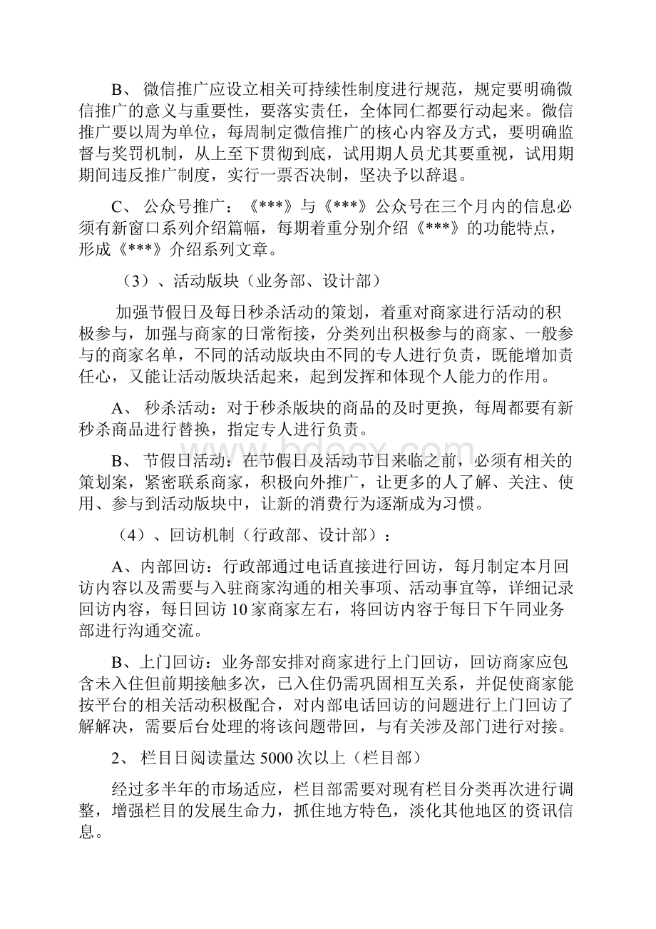 区域电商平台发展计划清单.docx_第2页