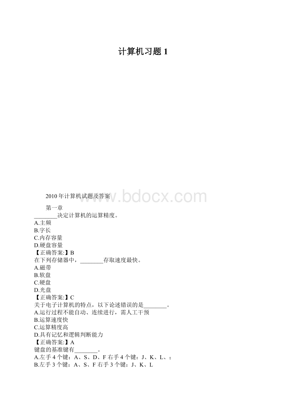 计算机习题1文档格式.docx