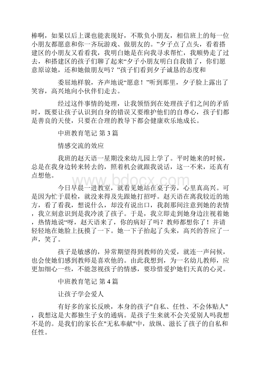 中班教育笔记50篇.docx_第2页