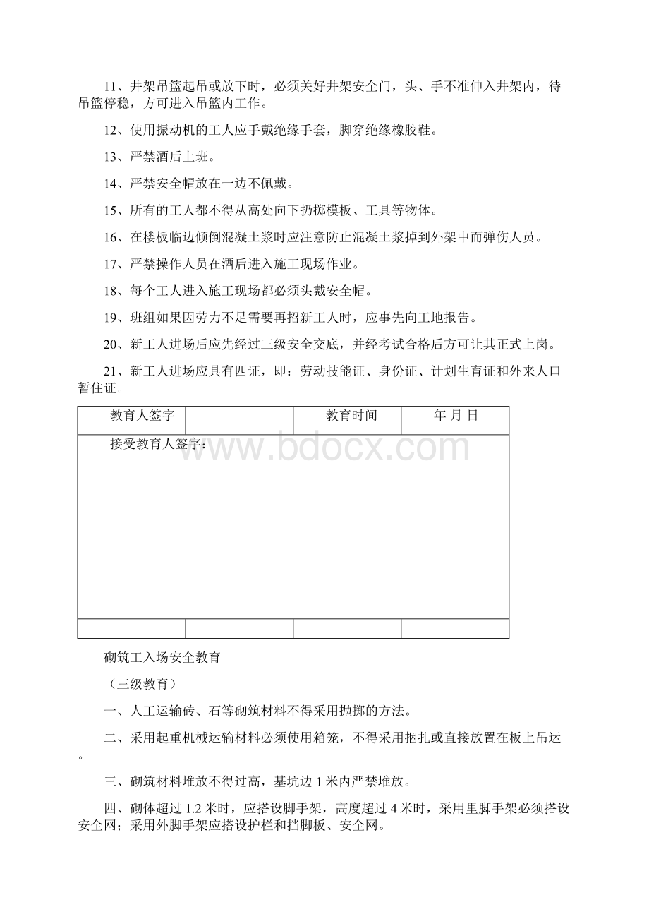 三级教育班组安全教育内容.docx_第3页