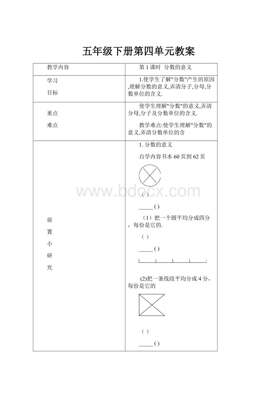 五年级下册第四单元教案Word下载.docx