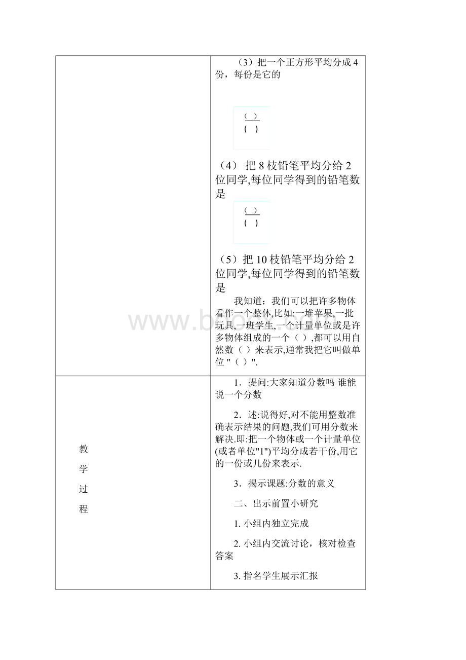 五年级下册第四单元教案.docx_第2页