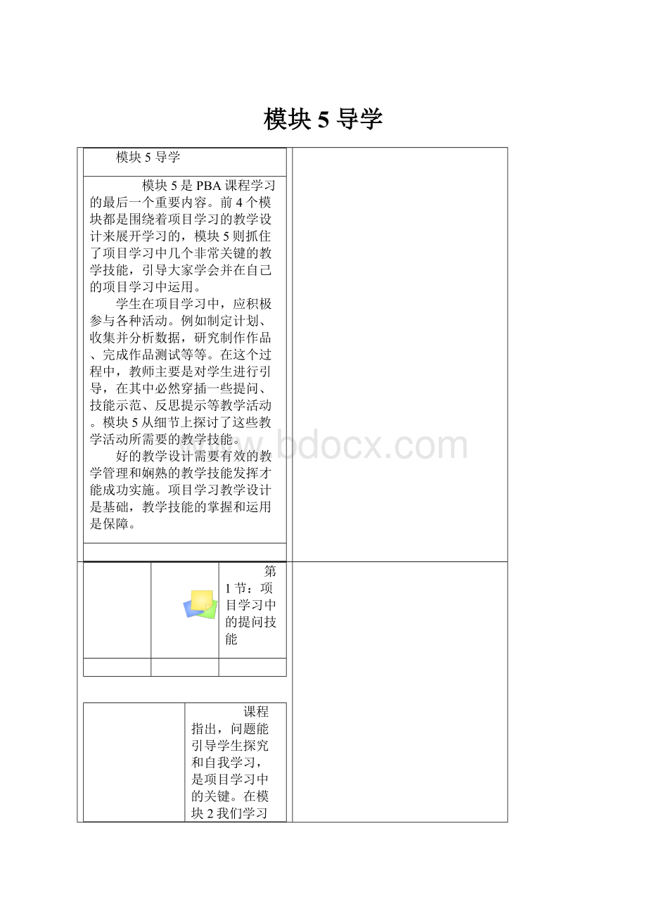 模块5 导学.docx_第1页