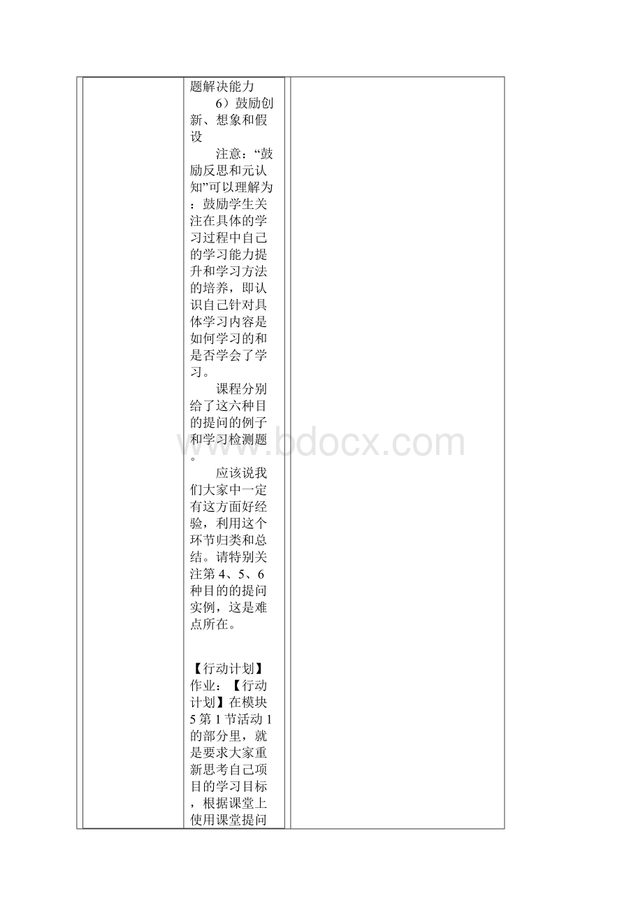 模块5 导学.docx_第3页