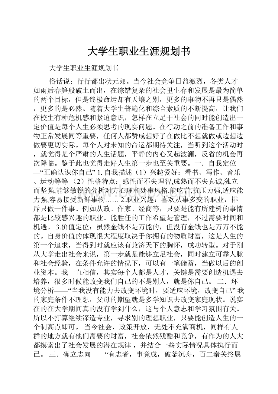 大学生职业生涯规划书.docx