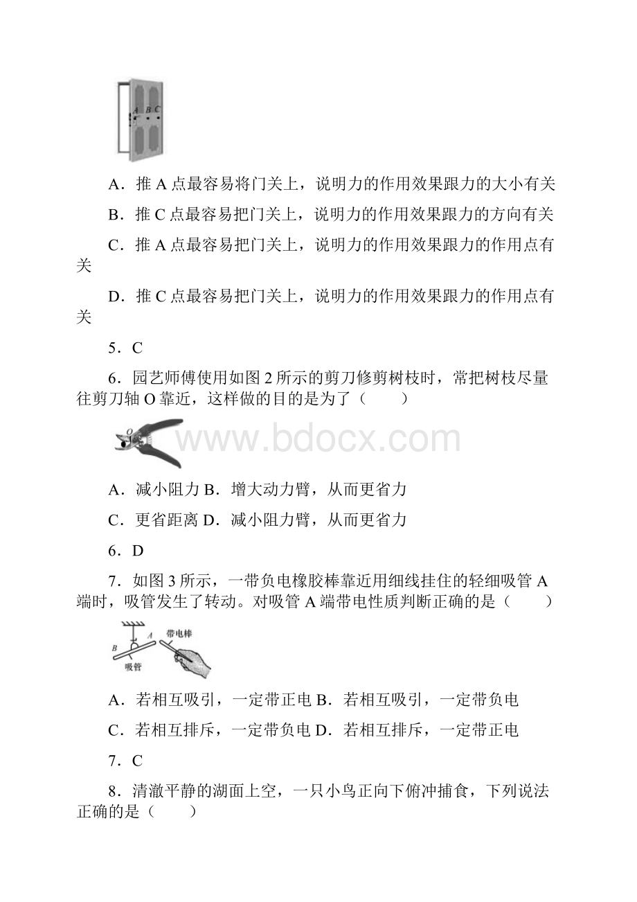 武侯区九年级诊断检测物理试题与答案 1.docx_第3页