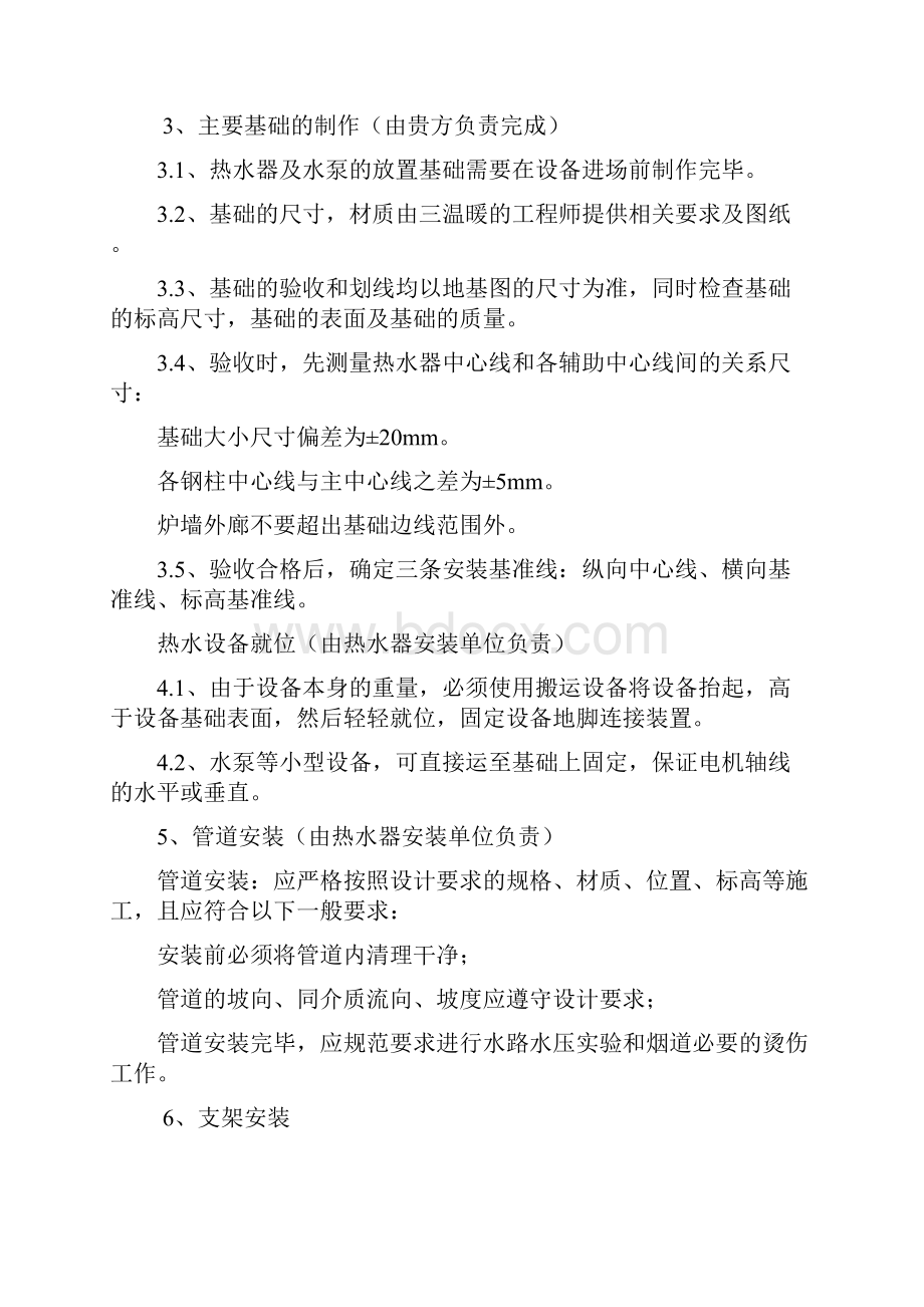 三温暖商用燃气容积式热水器安装规范手册Word格式.docx_第2页