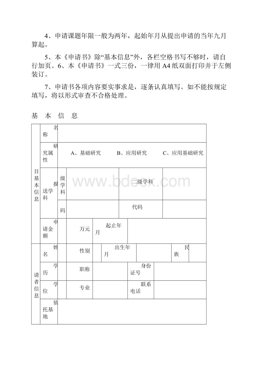 江西师范大学青年成长基金自然科学类2.docx_第2页