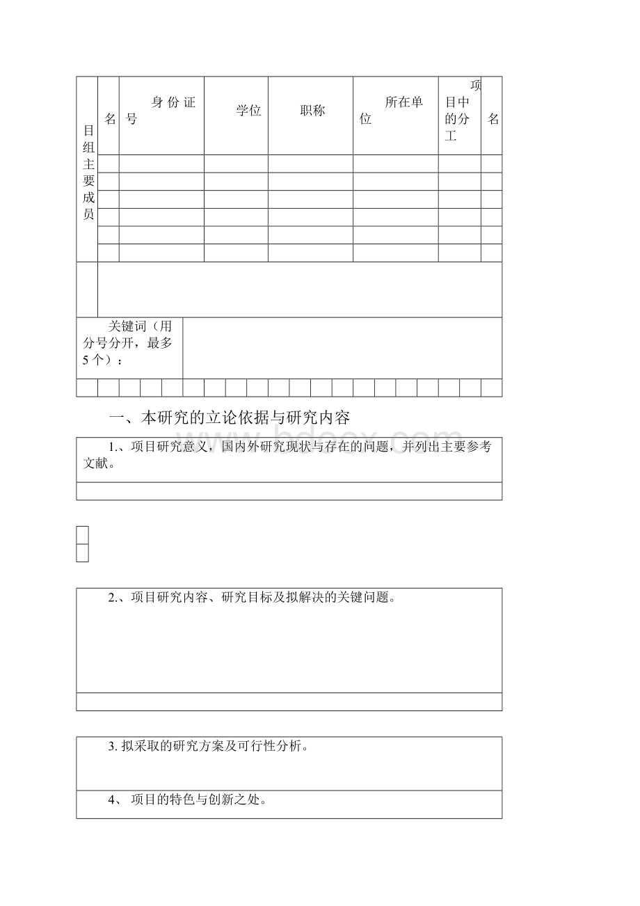 江西师范大学青年成长基金自然科学类2.docx_第3页