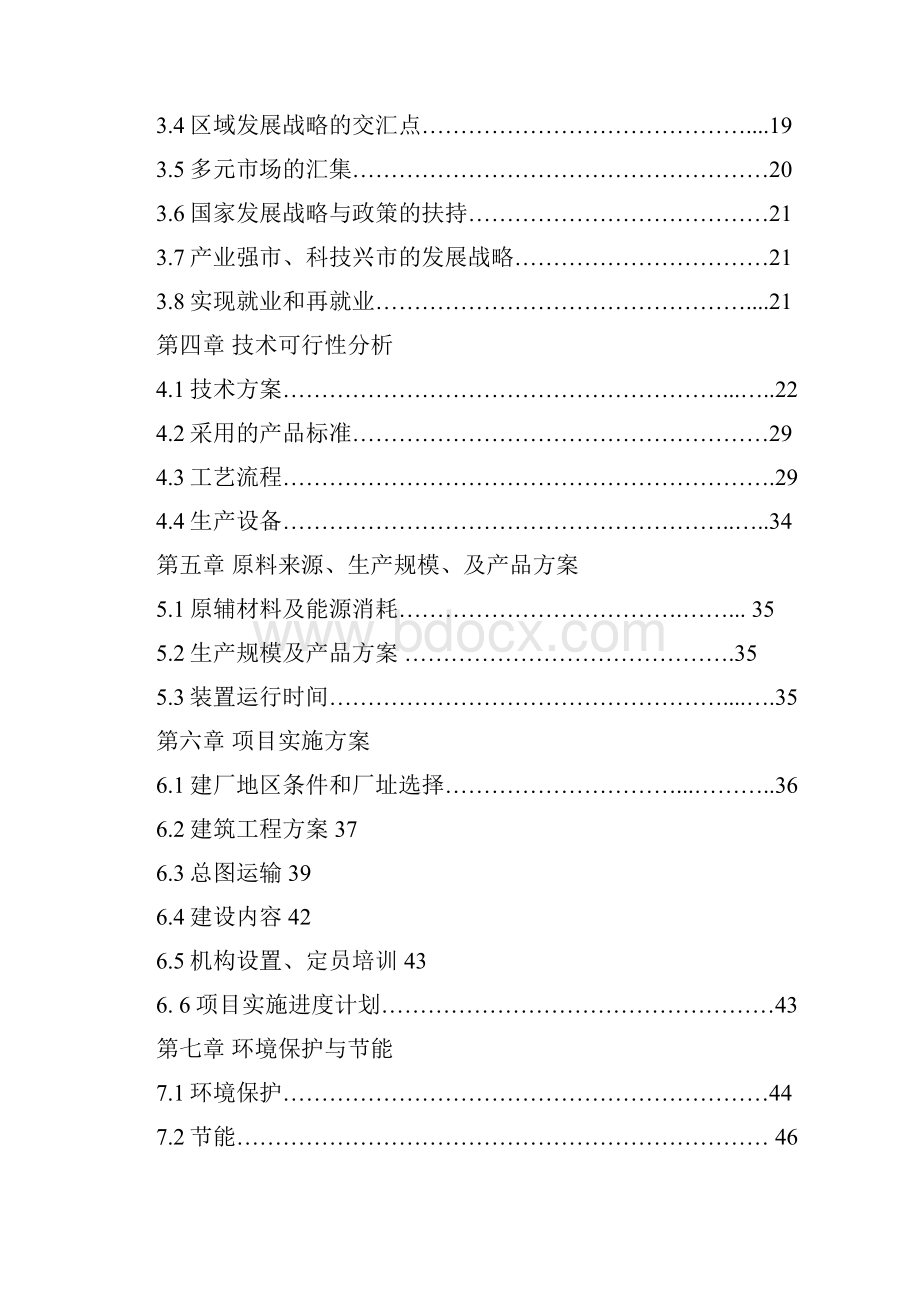 年产800万平方米防水材料生产线建设项目可行性报告Word文件下载.docx_第2页