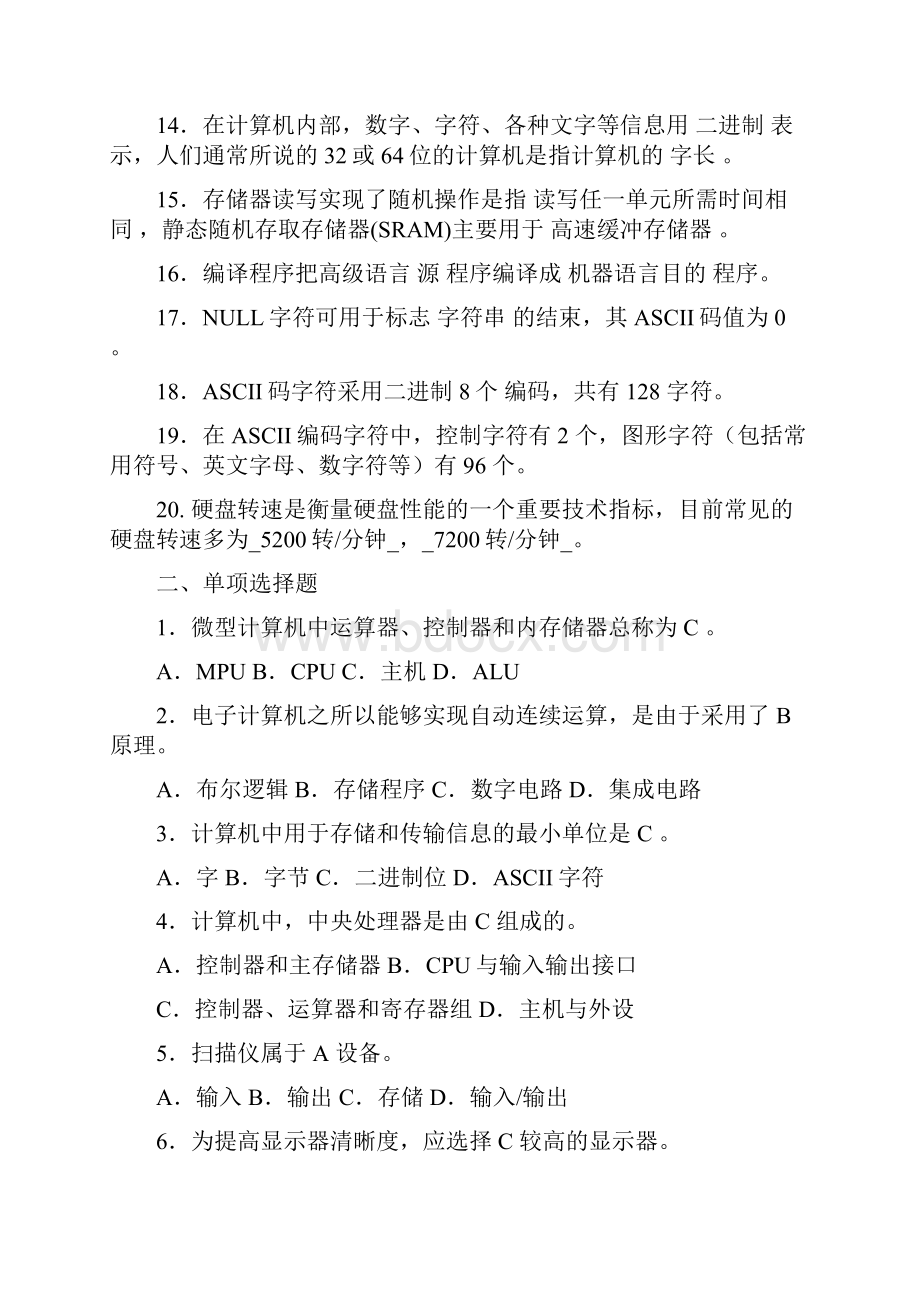 计算机试题01Word文档下载推荐.docx_第2页