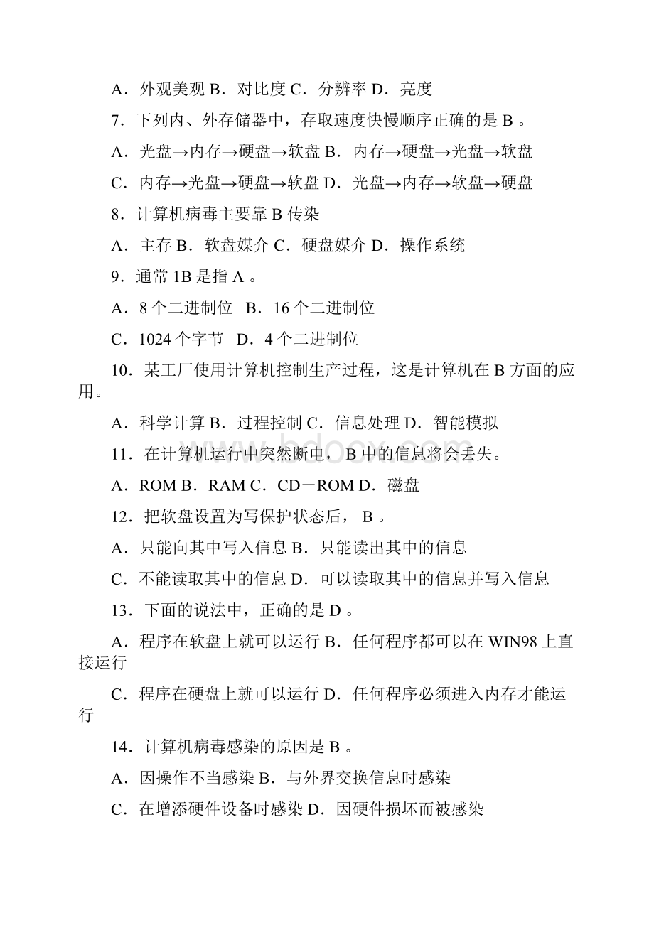 计算机试题01Word文档下载推荐.docx_第3页