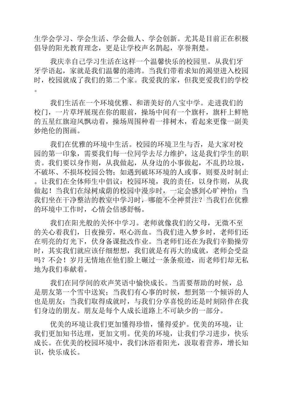 美丽校园的演讲稿范文集锦10篇.docx_第2页