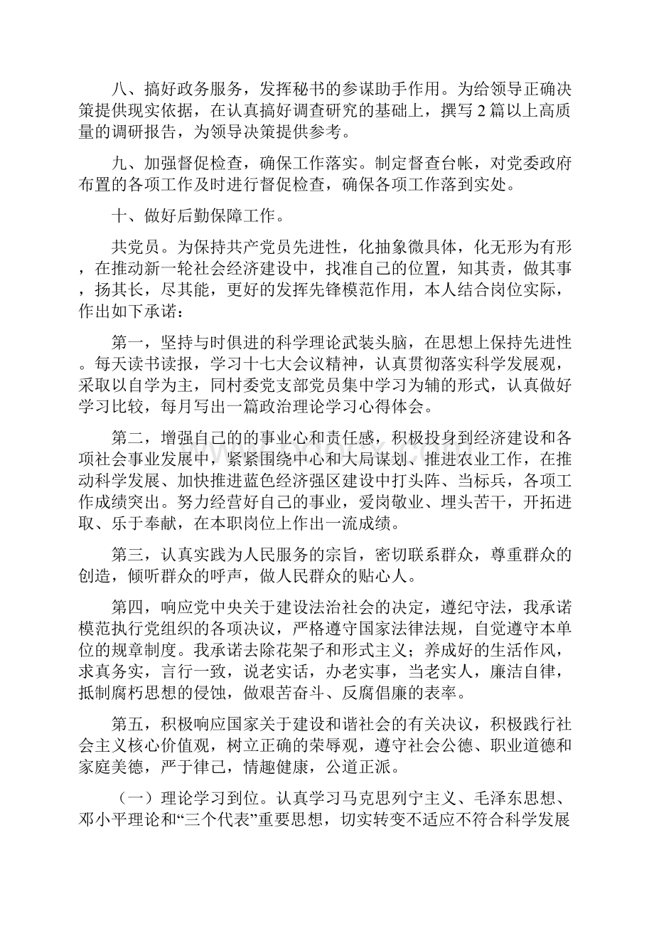 创先争优活动党员公开承诺书很全的范文.docx_第3页