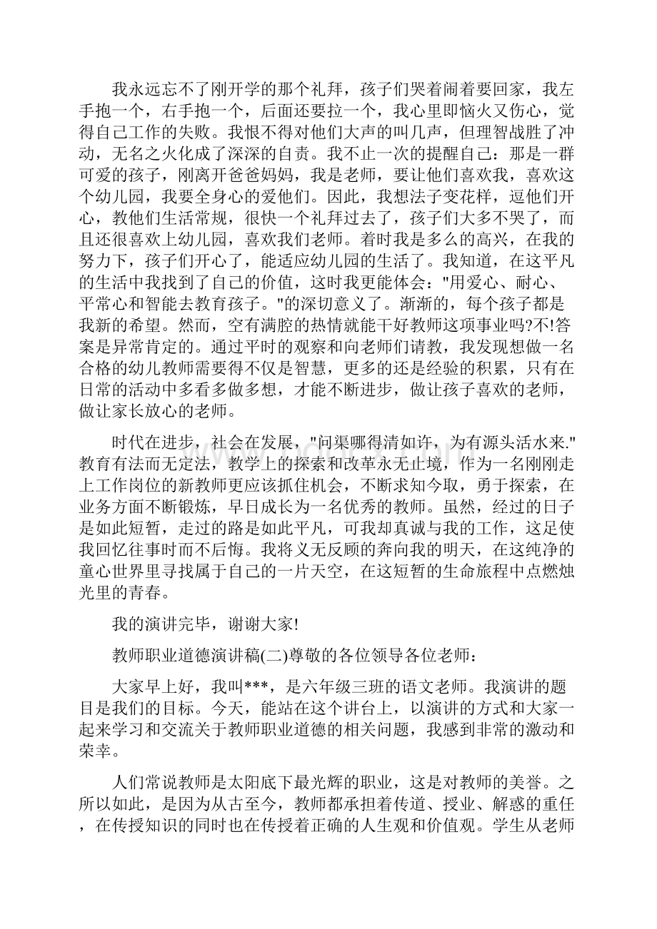 教师职业道德演讲稿大全.docx_第2页