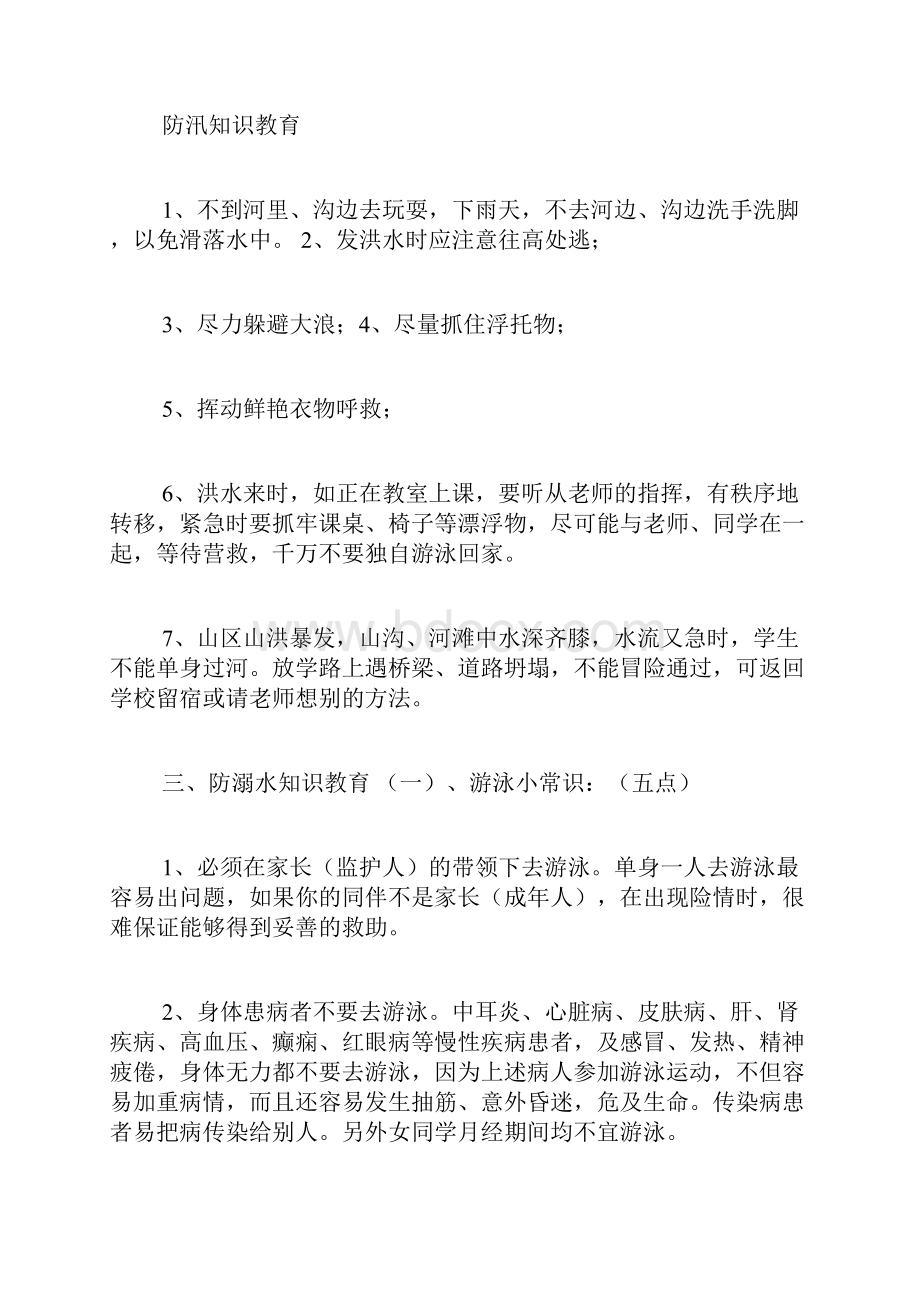 汛期安全教育教案.docx_第2页