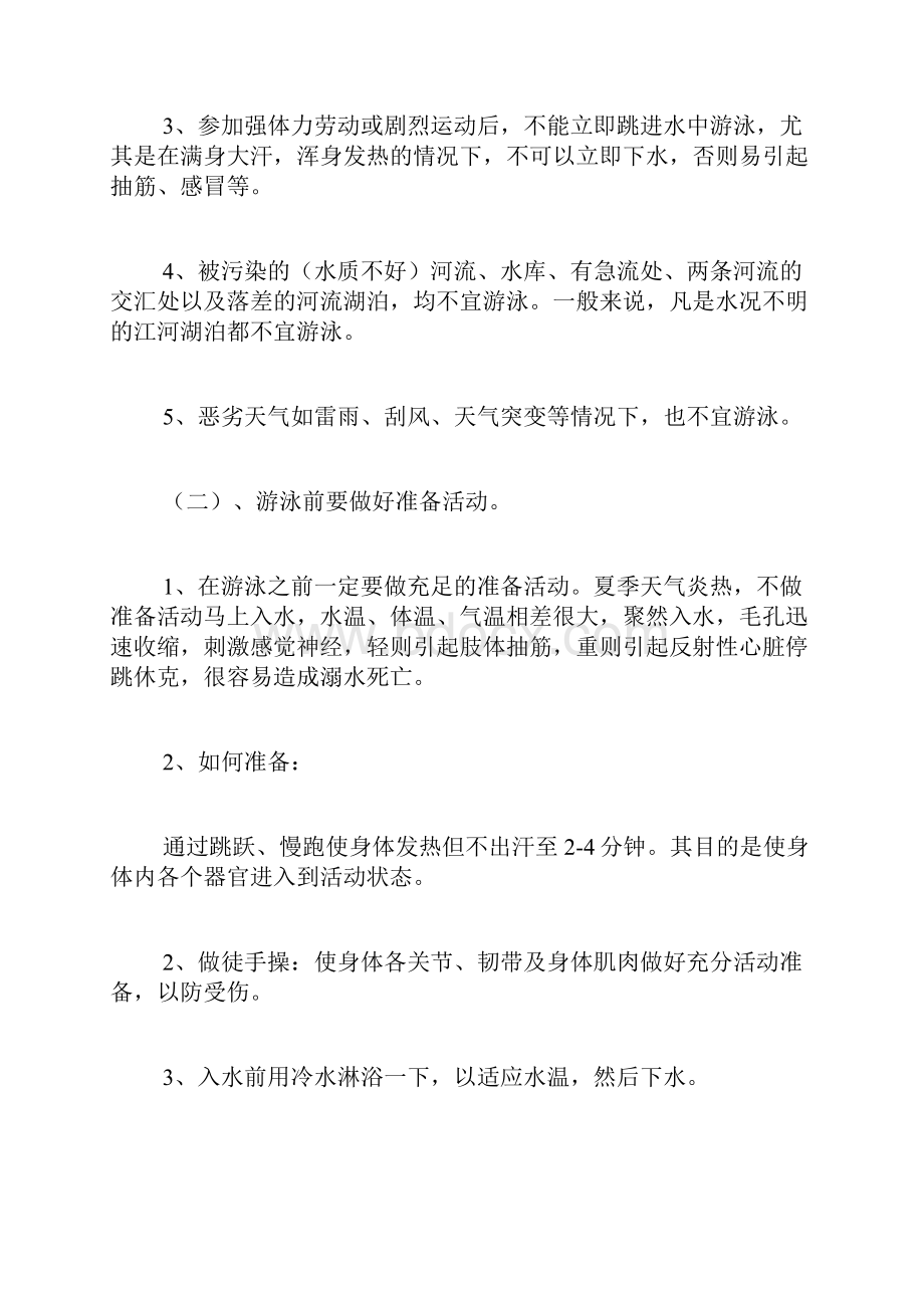 汛期安全教育教案.docx_第3页