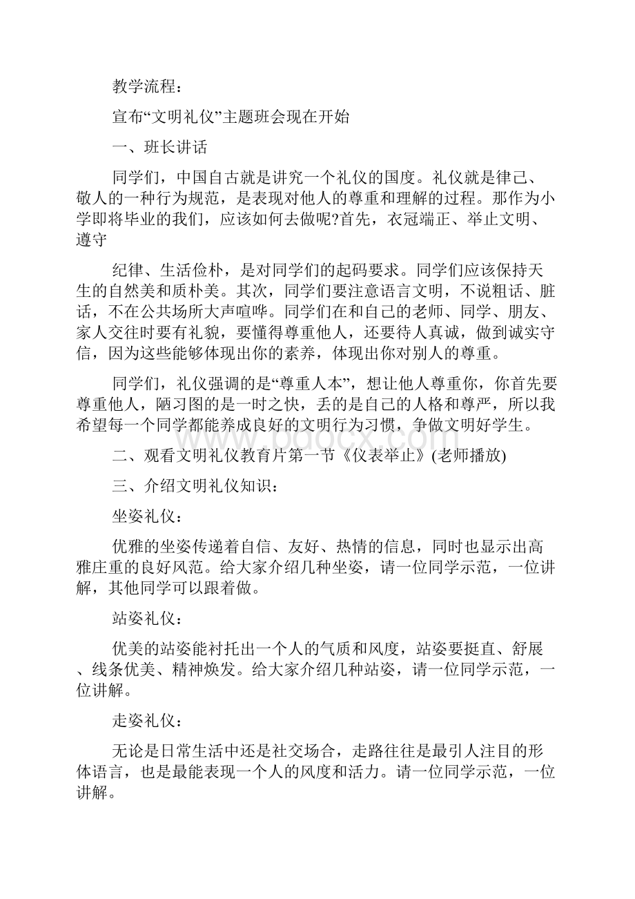 主题班会礼貌待人暖人心活动方案文档格式.docx_第2页