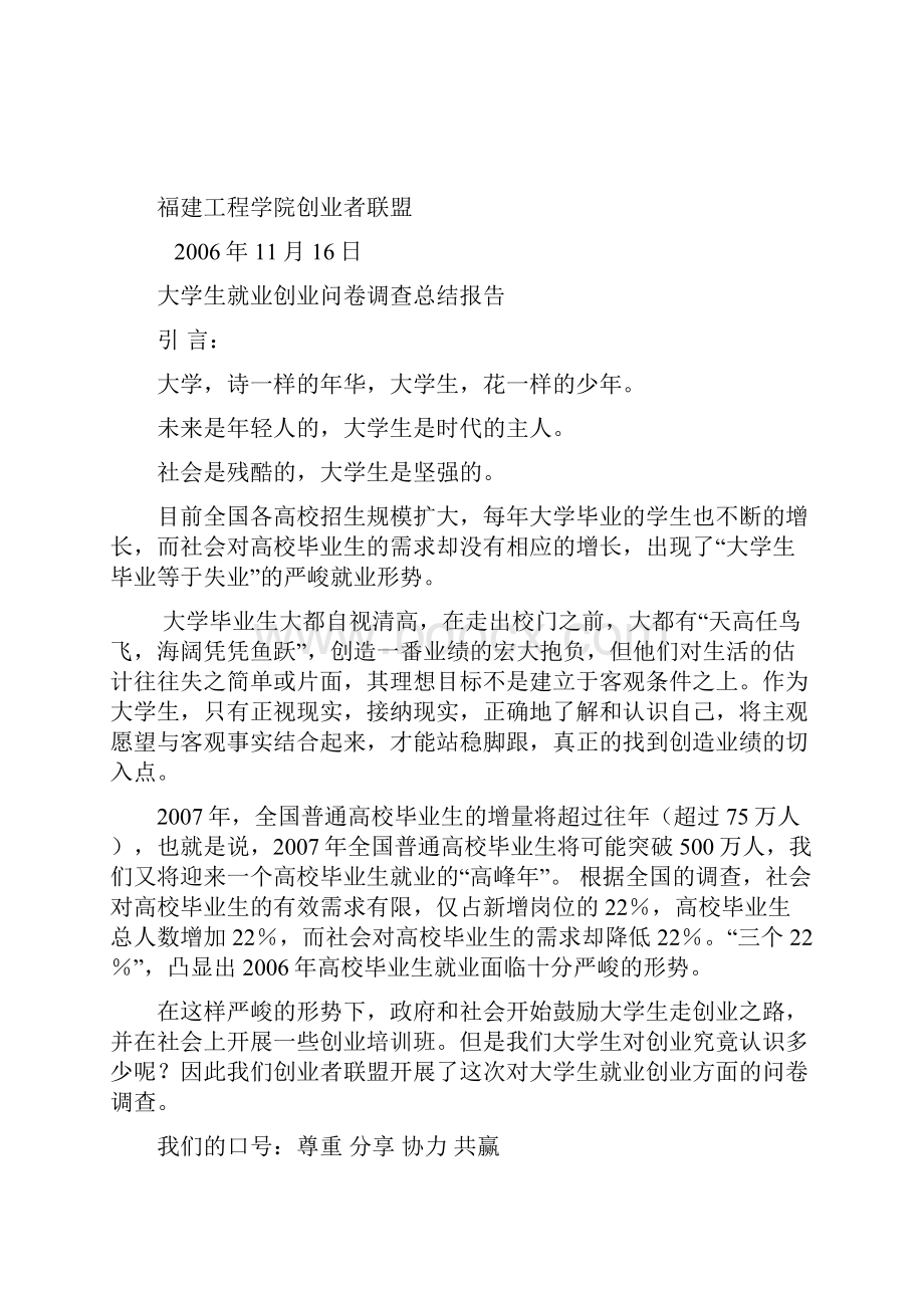 创业者联盟巡礼月活动策划与总结.docx_第3页