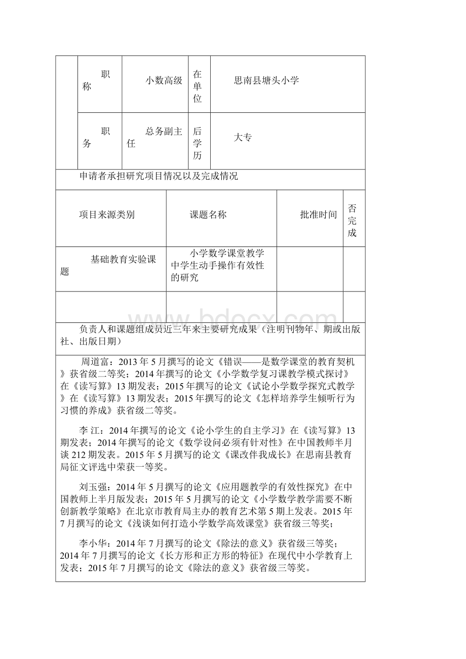 小学的数学课堂教学中学生动手操作有效性的的研究文档格式.docx_第2页