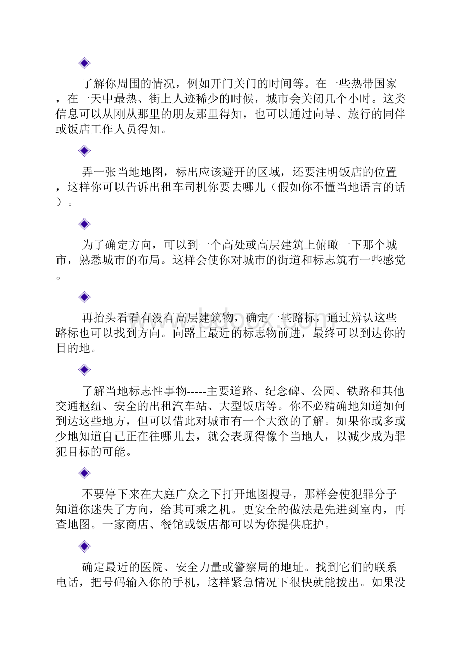 SAS个人安全手册城市安全word资料14页Word文档下载推荐.docx_第3页