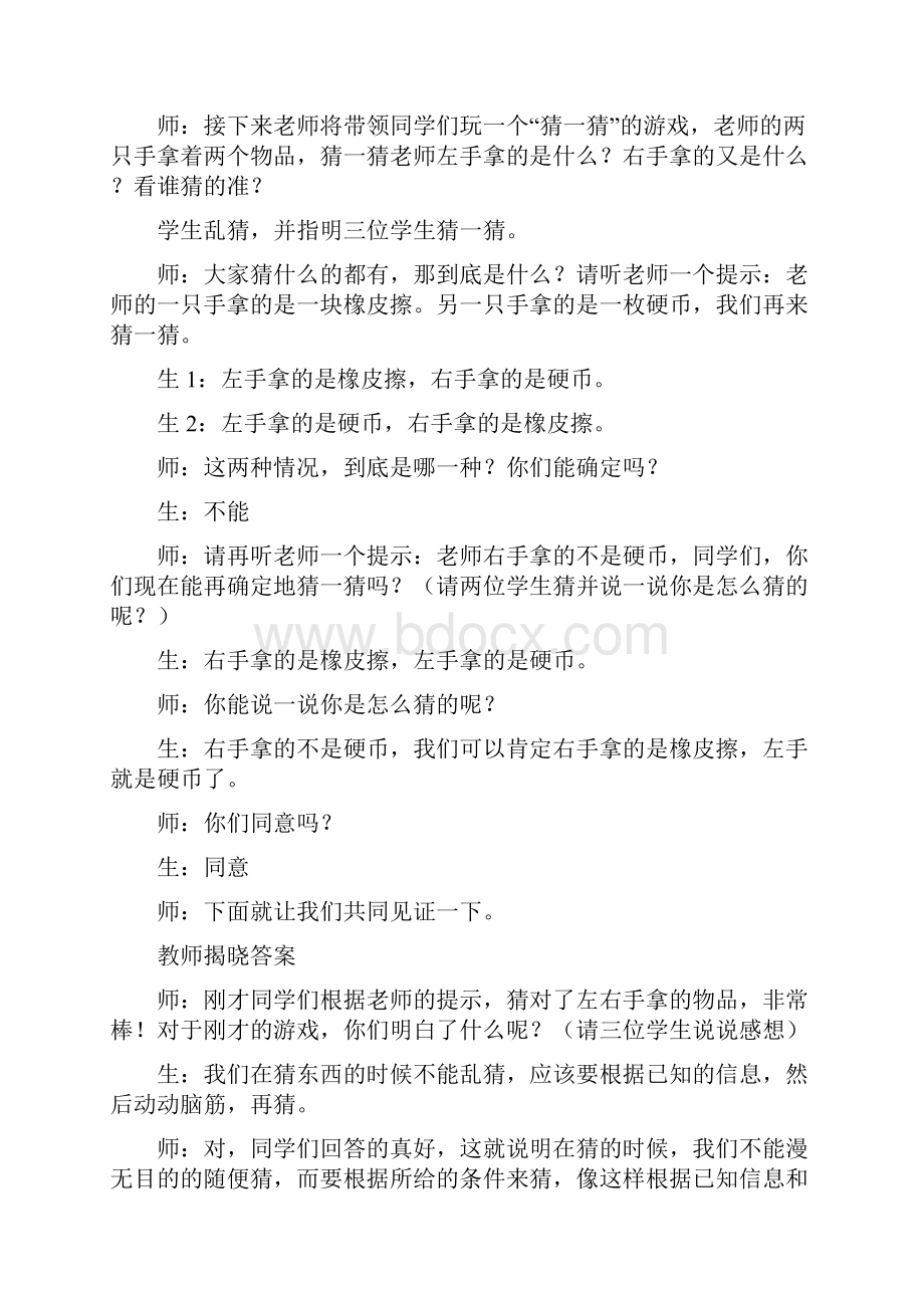 公开课二年级下册《数学广角推理》教学设计与反思.docx_第2页