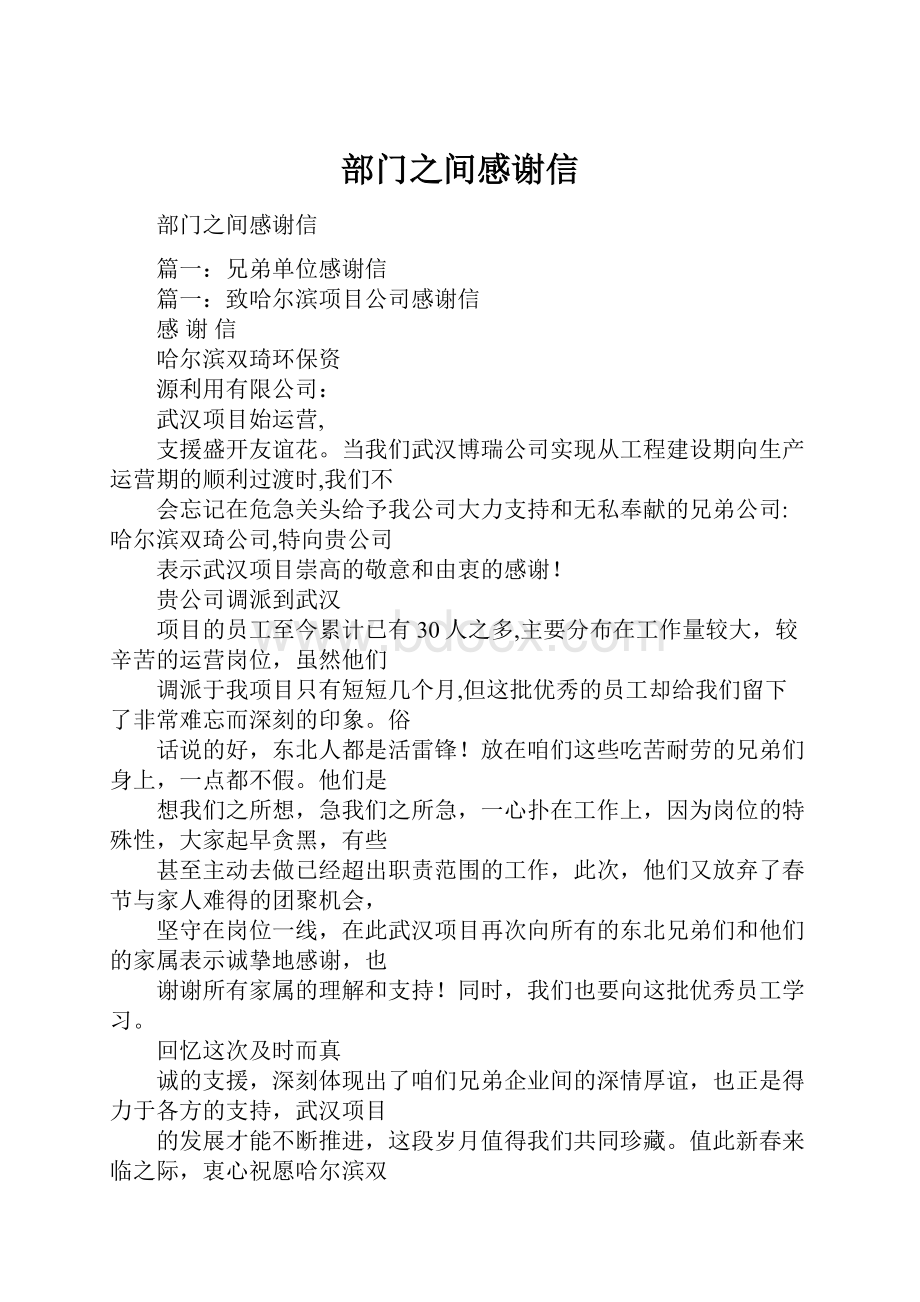 部门之间感谢信Word格式.docx_第1页