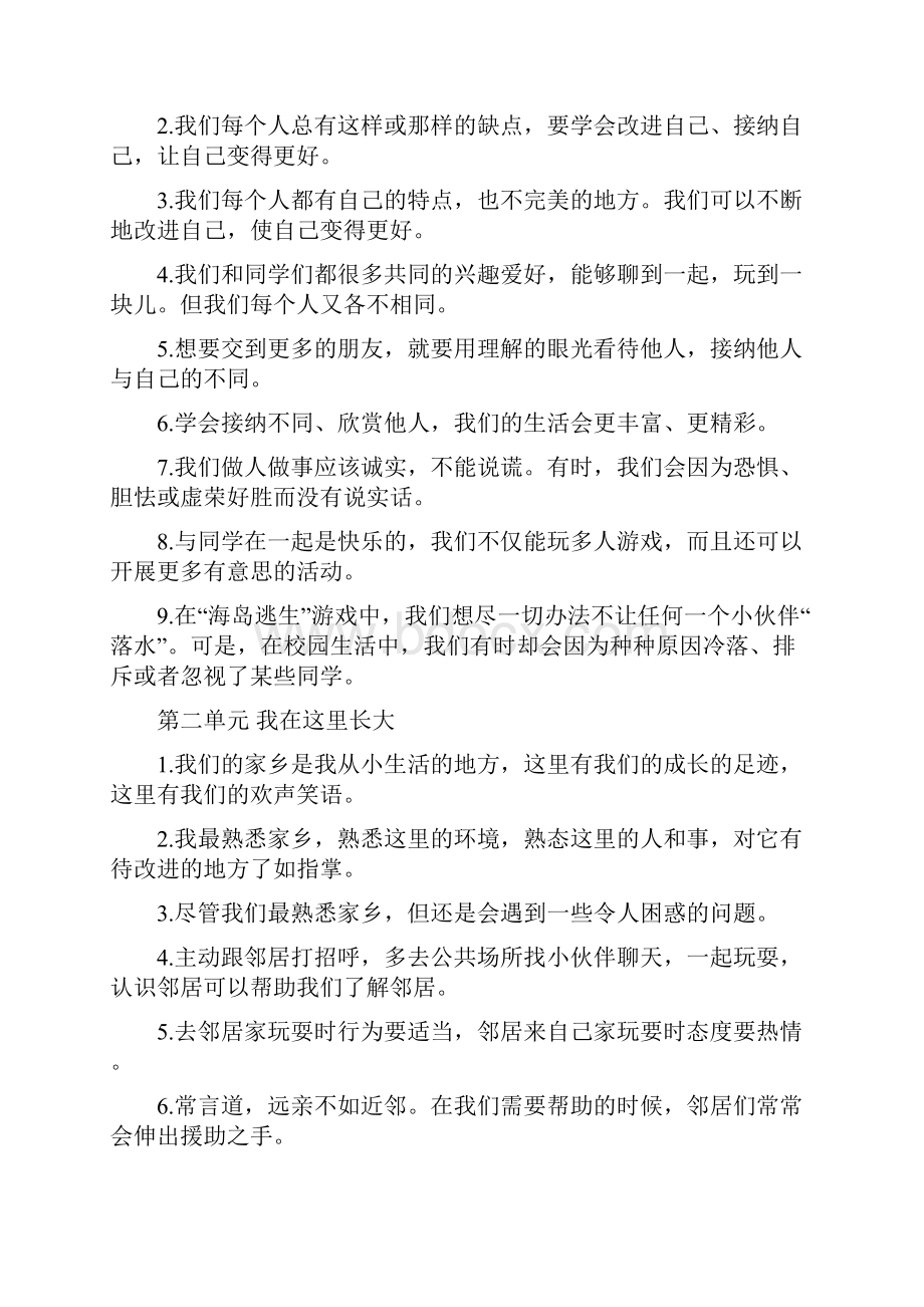 三年级道德与法治下册复习要点归纳汇总人教版.docx_第2页