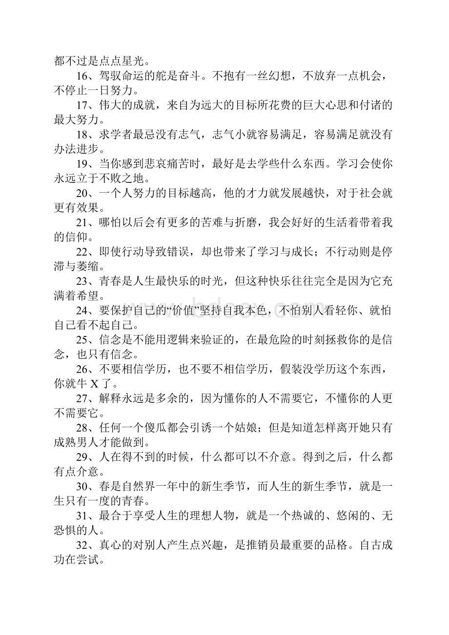 最简单的人生格言.docx_第2页