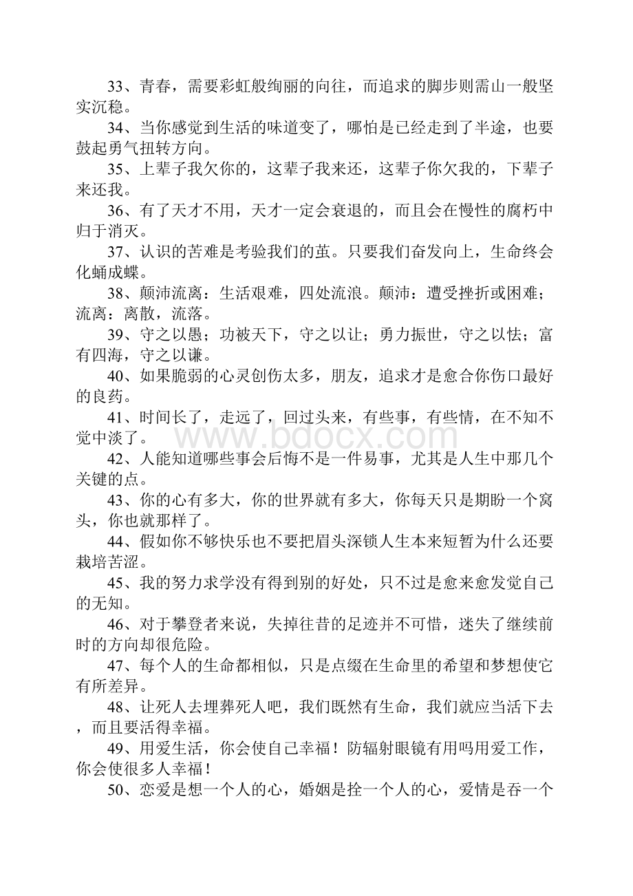 最简单的人生格言.docx_第3页