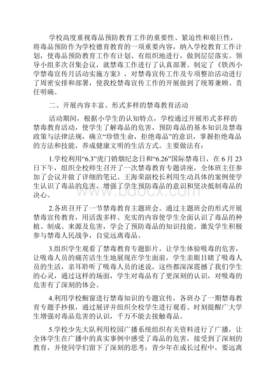 禁毒宣传活动总结Word格式.docx_第3页