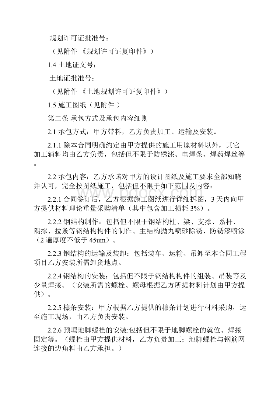 钢结构加工及安装合同Word格式文档下载.docx_第2页