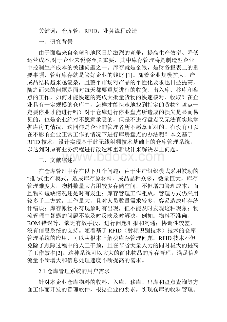 射频识别技术在物流管理中的应用开题报告及文献翻译01.docx_第2页