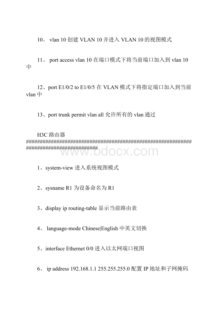 H3C交换机配置代码.docx_第3页