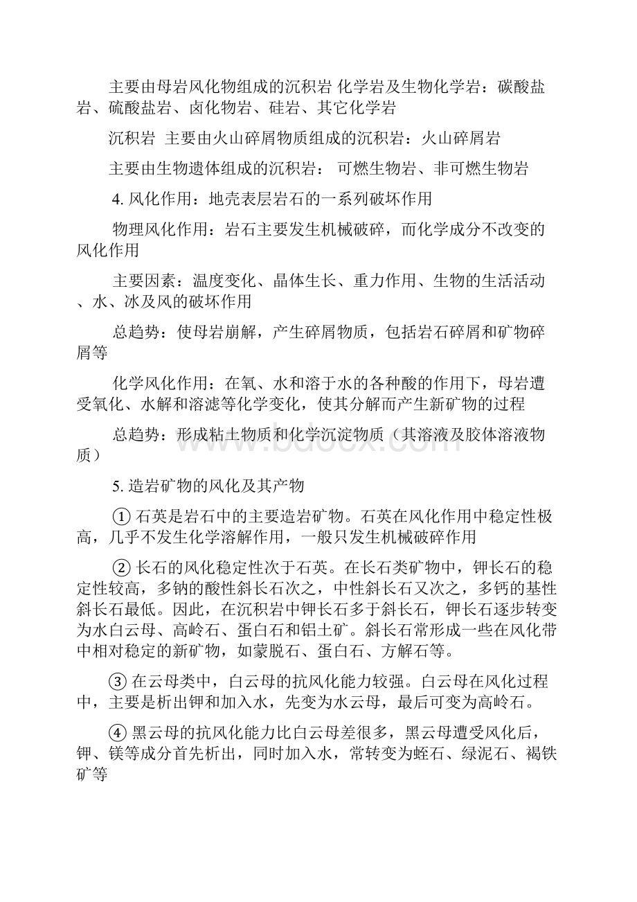 沉积岩石学考研复习整理汇总.docx_第2页