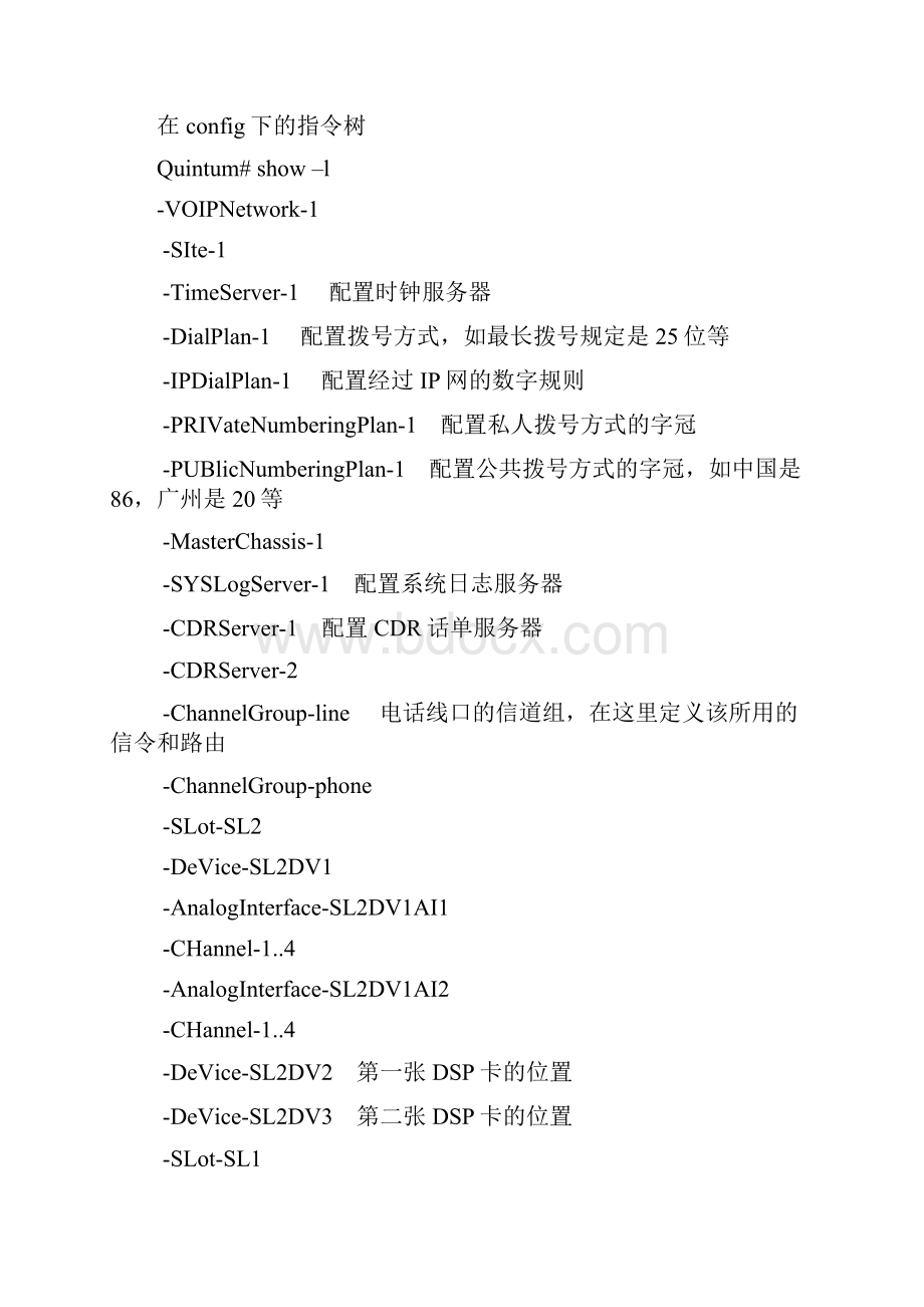 QUINTUM AX OS 基本设置讲解.docx_第3页