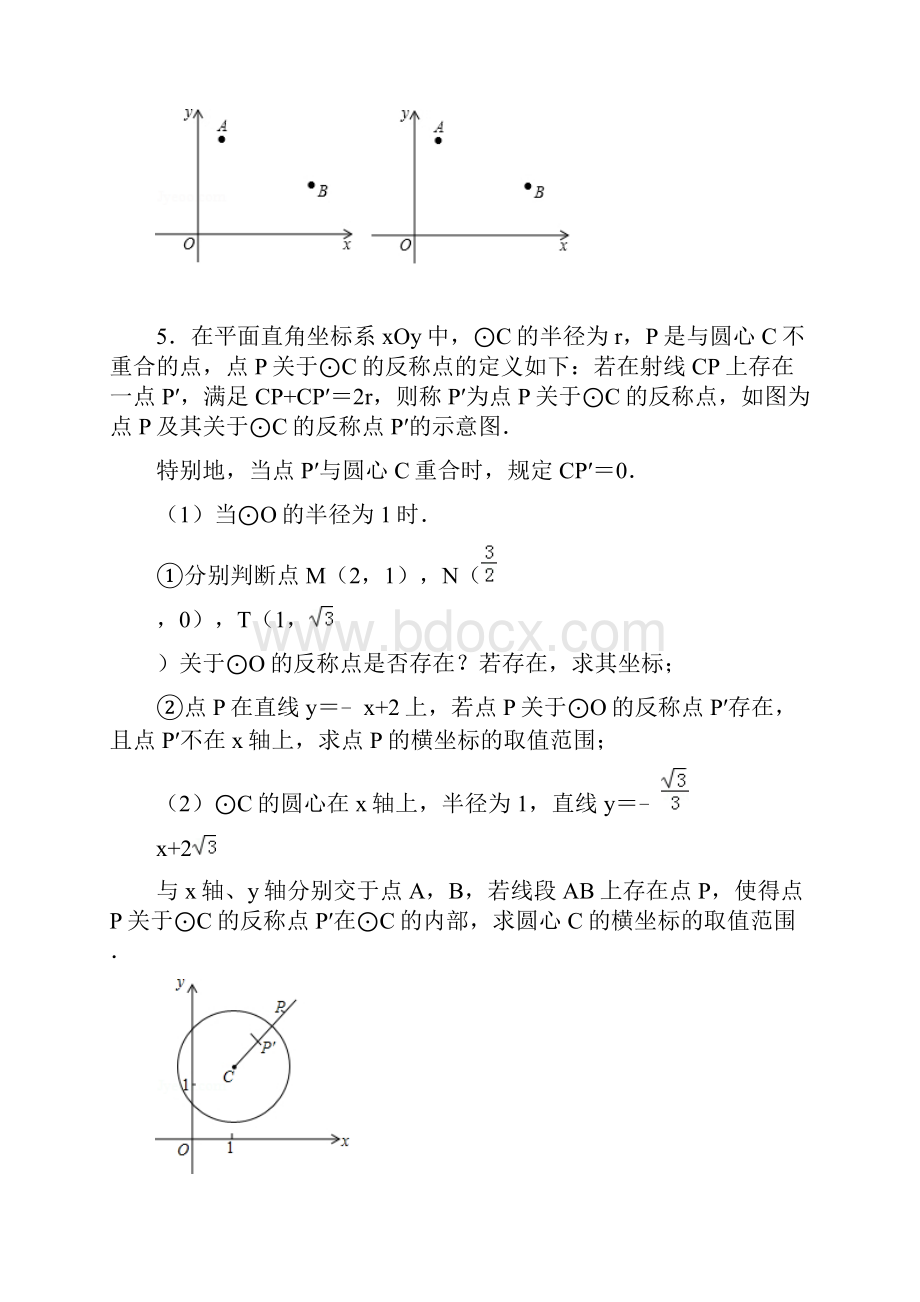 无锡初三几何.docx_第3页