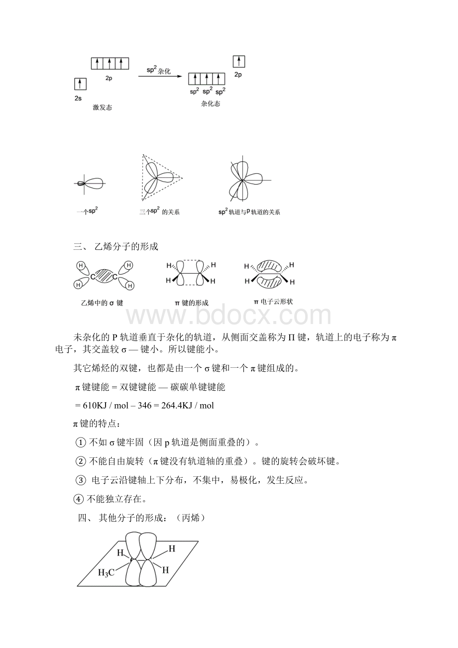 烯烃命名知识Word文档下载推荐.docx_第2页