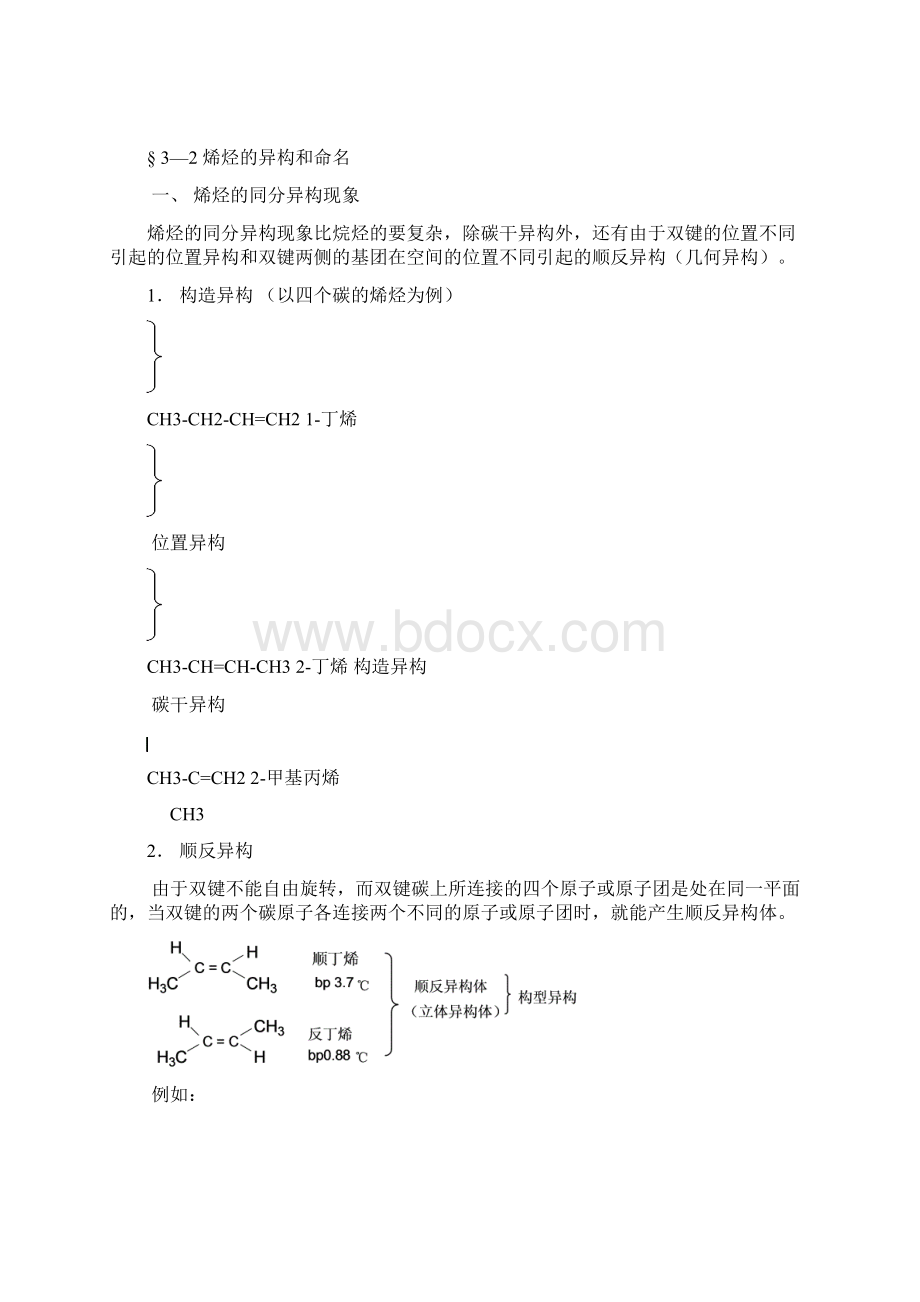 烯烃命名知识Word文档下载推荐.docx_第3页