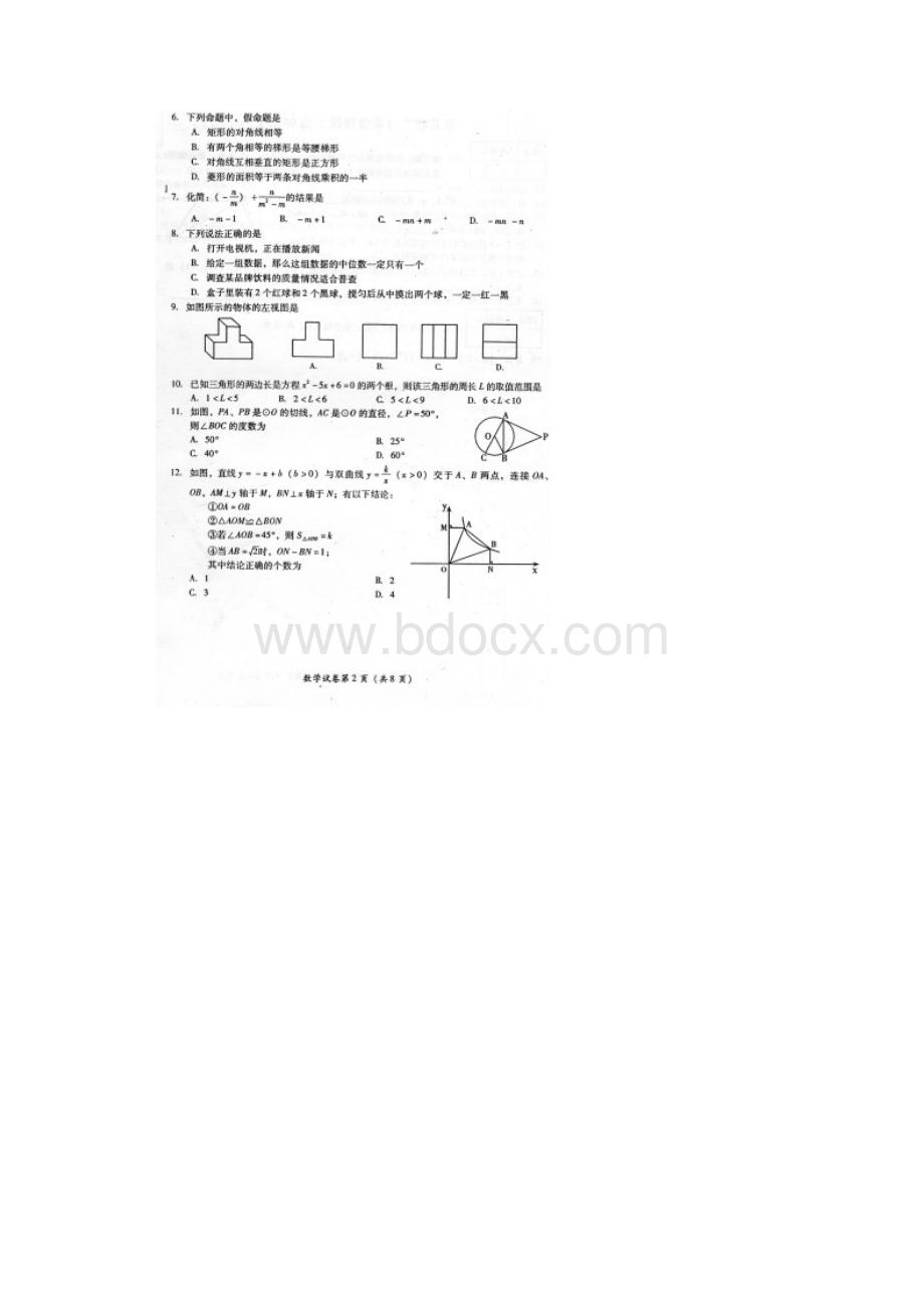 眉山市中考数学试题扫描版Word格式.docx_第2页