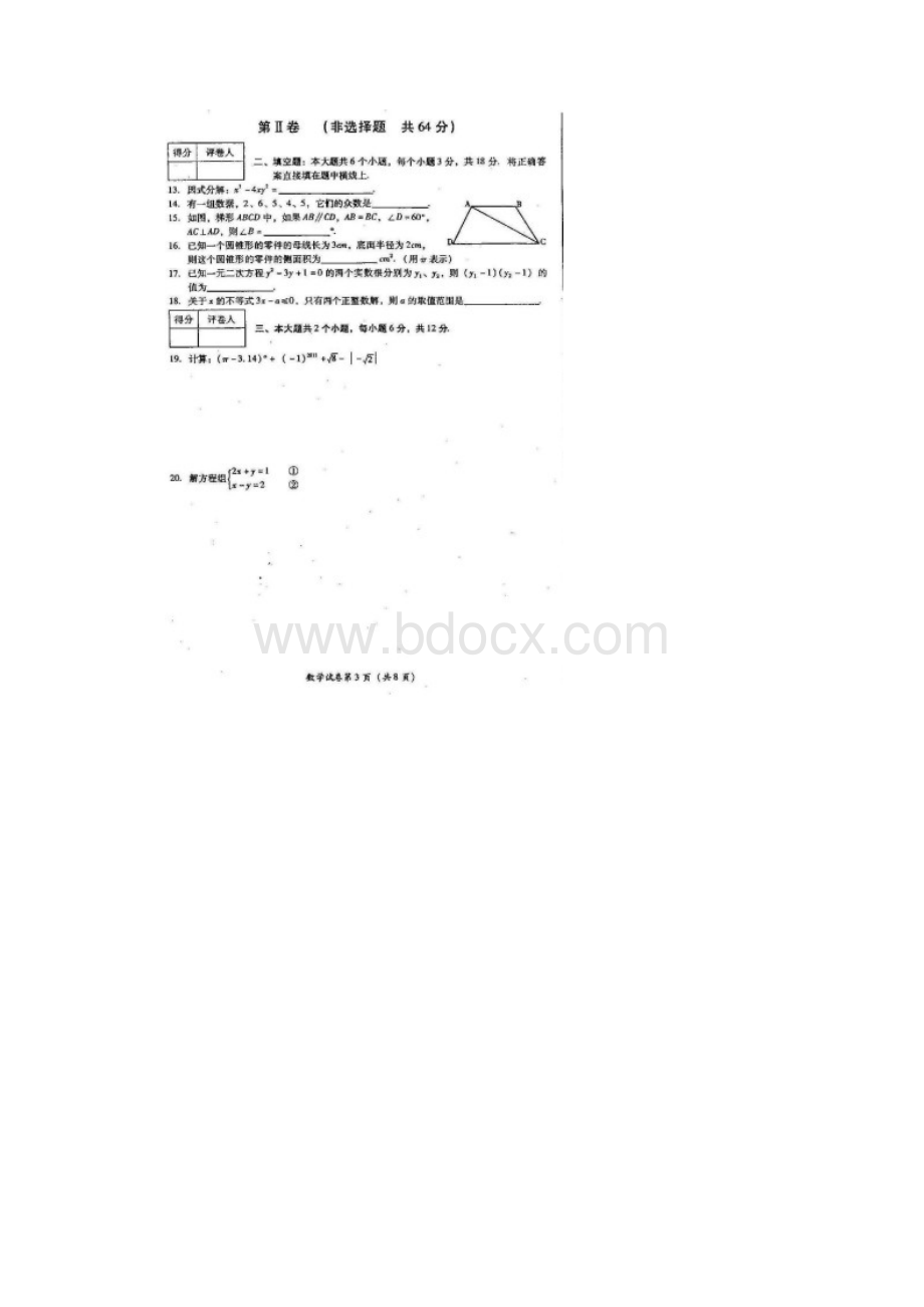 眉山市中考数学试题扫描版.docx_第3页