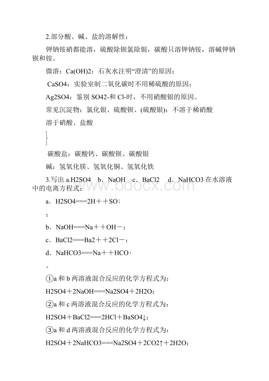 高一化学第八讲离子反应方程式和离子共存学案Word文件下载.docx_第3页