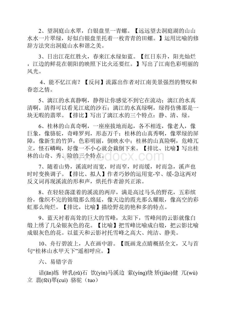 最新人教版小学四年级语文下册各单元知识要点归纳.docx_第3页