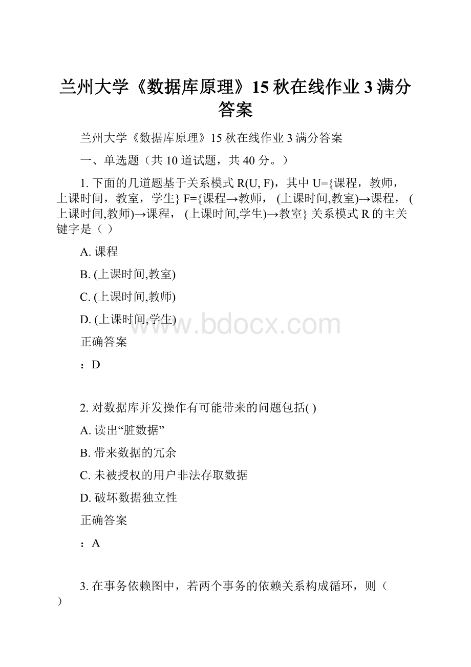 兰州大学《数据库原理》15秋在线作业3满分答案Word下载.docx_第1页